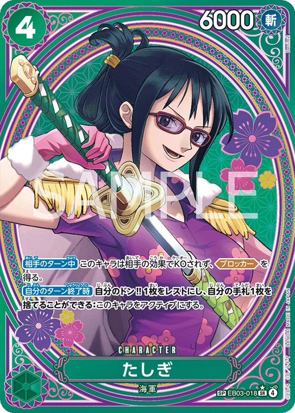 たしぎ【SPパラレル】《緑》