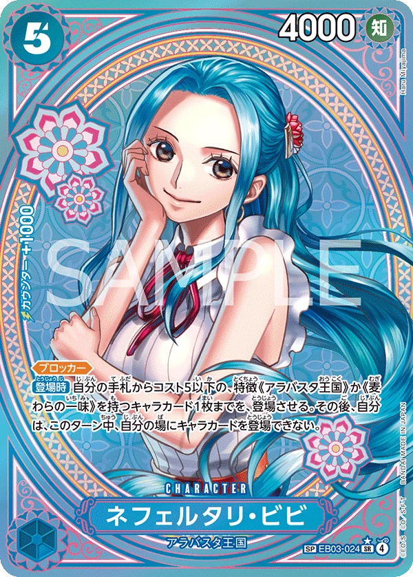 ネフェルタリ・ビビ【SPパラレル】《青》