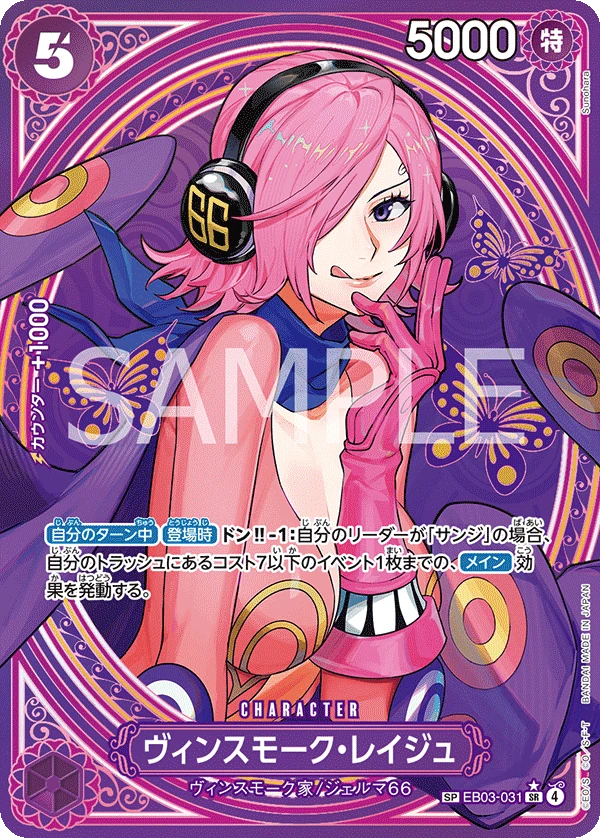 ヴィンスモーク・レイジュ【SPパラレル】《紫》