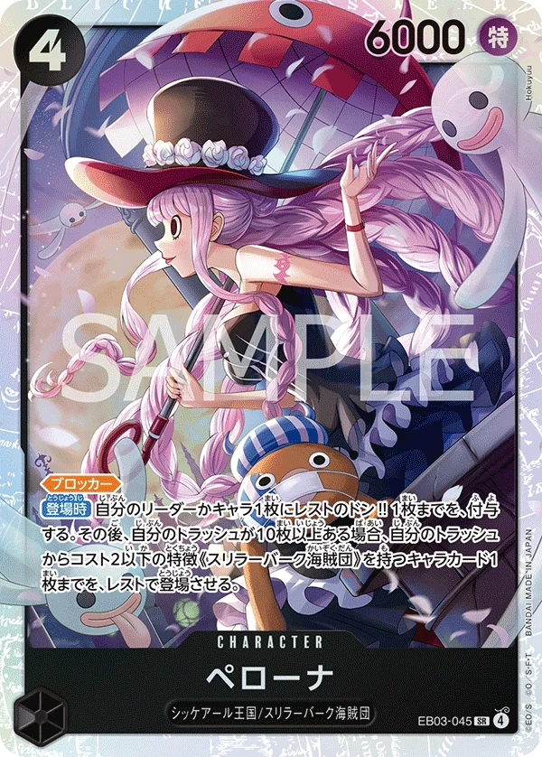 ペローナ【SR】《黒》