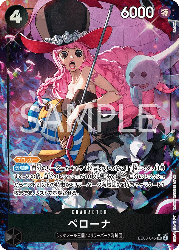 ペローナ【パラレル】《黒》