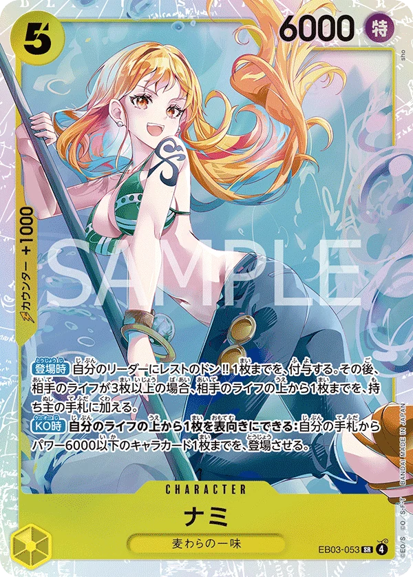ナミ【SR】《黄》