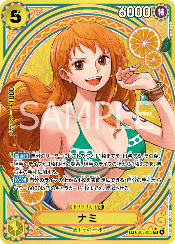 ナミ【SPパラレル】《黄》