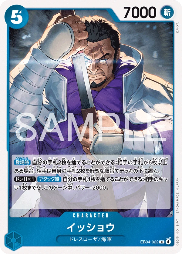 イッショウ【R】《青》