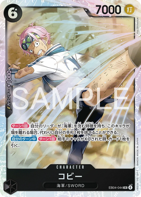 コビー【SR】《黒》