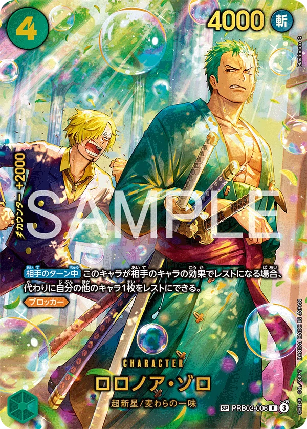 ロロノア・ゾロ【SPパラレル】《緑》