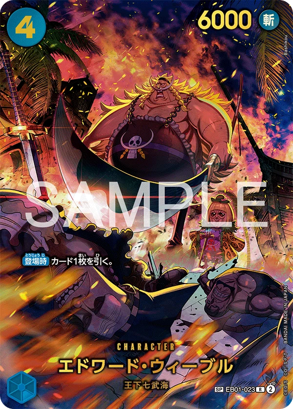 エドワード・ウィーブル【SPパラレル】《青》