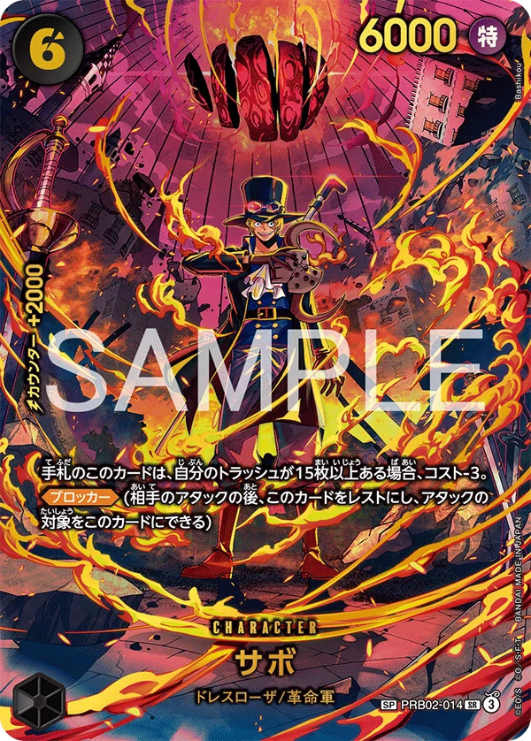 サボ【SPパラレル】《黒》