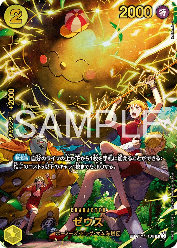 ゼウス【SPパラレル】《黄》