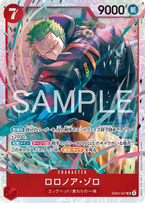 ロロノア・ゾロ【SR】《赤》