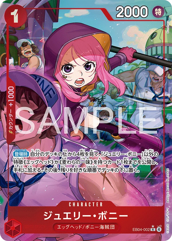 ジュエリー・ボニー【パラレル】《赤》