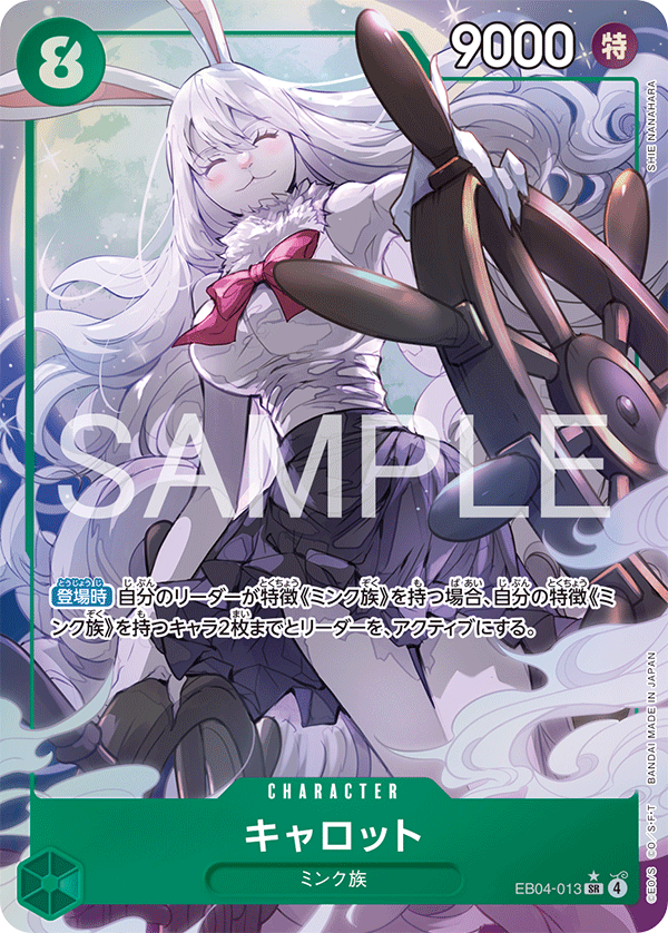 キャロット【パラレル】《緑》 [パラレル版EB04-013]