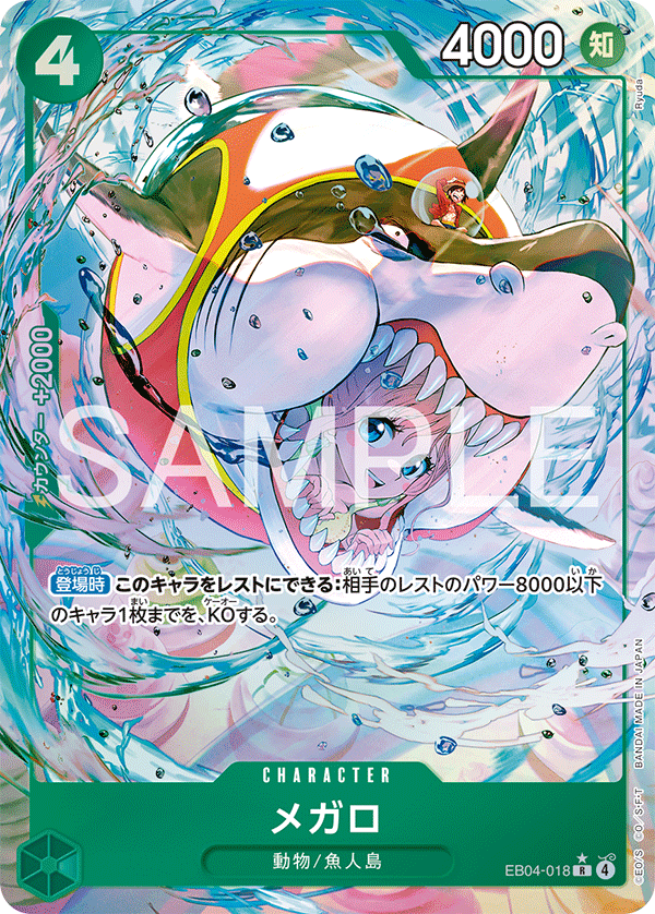 メガロ【パラレル】《緑》 [パラレル版EB04-018]