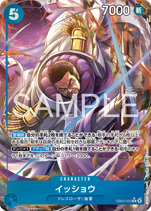 イッショウ【パラレル】《青》 [パラレル版EB04-022]