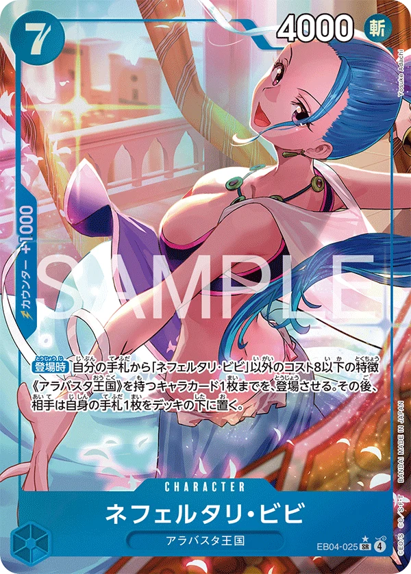 ネフェルタリ・ビビ【パラレル】《青》