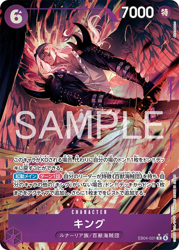キング【パラレル】《紫》