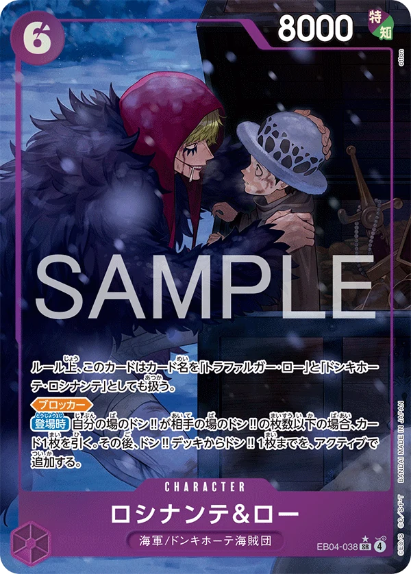 ロシナンテ＆ロー【パラレル】《紫》