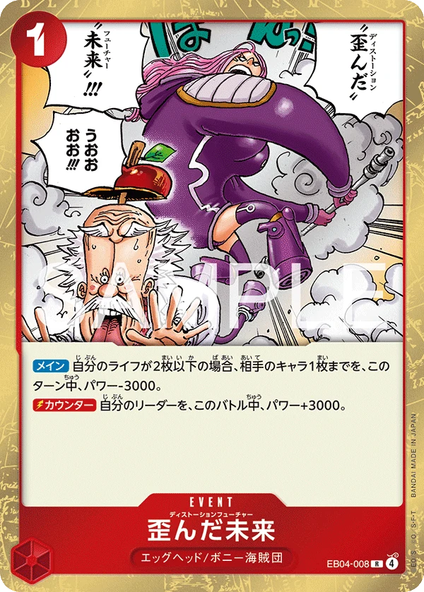歪んだ未来【R】《赤》