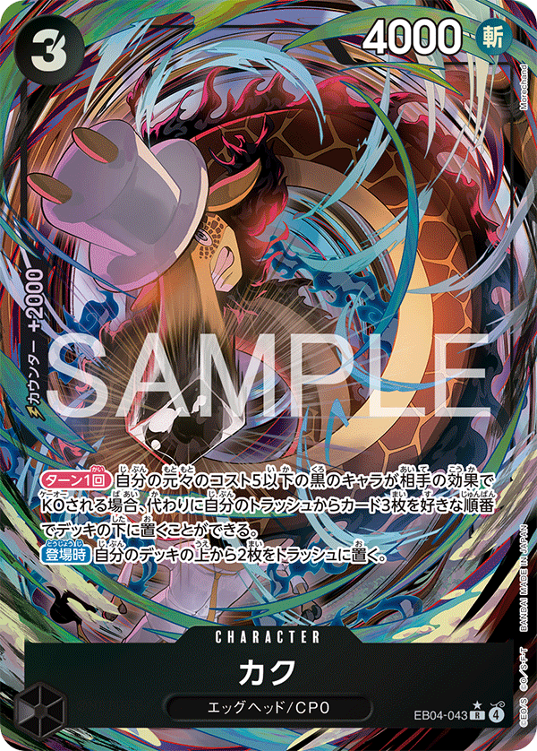 カク【パラレル】《黒》 [パラレル版EB04-043]