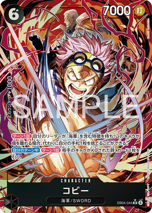 コビー【パラレル】《黒》 [パラレル版EB04-044]