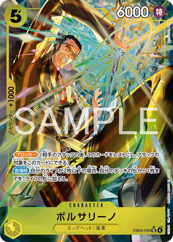 ボルサリーノ【パラレル】《黄》 [パラレル版EB04-058]