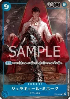 ジュラキュール・ミホーク【パラレル】《青》