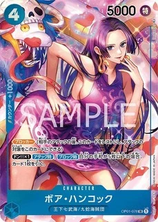 ボア・ハンコック【パラレル】《青》