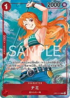 ナミ【パラレル】《赤》