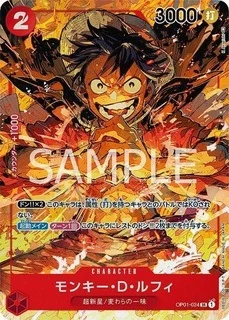 モンキー・D・ルフィ【パラレル】《赤》