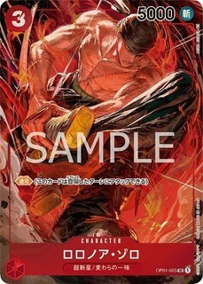 ロロノア・ゾロ【パラレル】《赤》