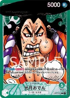 光月おでん【リーダーパラレル】《緑》
