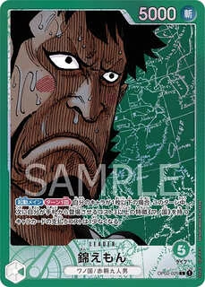 錦えもん【リーダーパラレル】《緑》