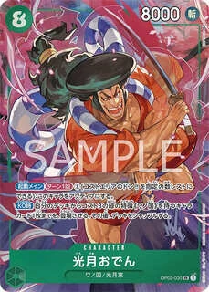 光月おでん【パラレル】《緑》