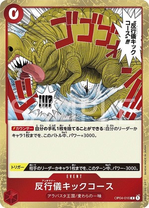 反行儀キックコース【R】《赤》