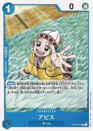 アピス【C】《青》