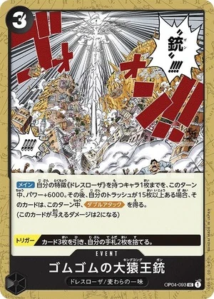 ゴムゴムの大猿王銃【UC】《黒》