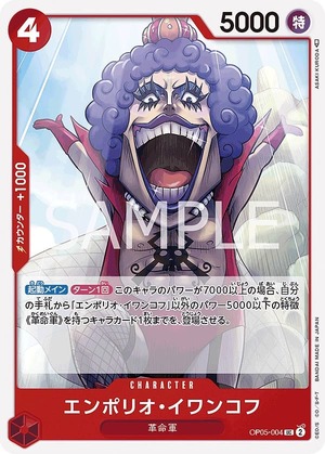 エンポリオ・イワンコフ【UC】《赤》