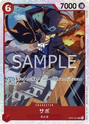 サボ【SR】《赤》