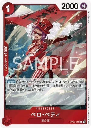 ベロ・ベティ【R】《赤》