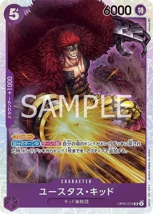 ユースタス・キッド【SR】《紫》