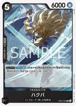 ハクバ【C】《黒》