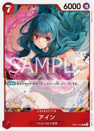 アイン【R】《赤》