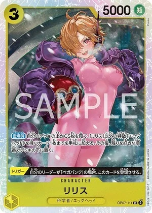 リリス【SR】《黄》