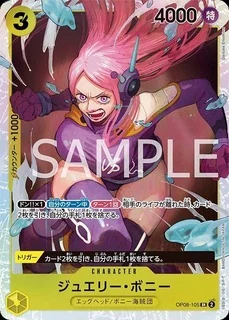ジュエリー・ボニー【SR】《黄》