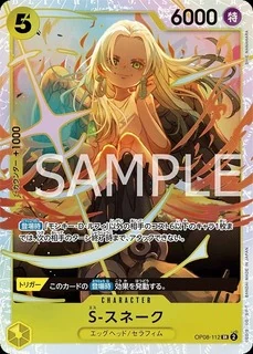 S-スネーク【SR】《黄》