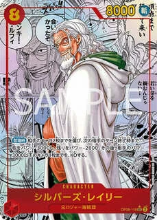 シルバーズ・レイリー【コミック版パラレル】《赤》