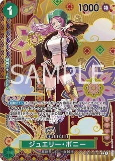 ジュエリー・ボニー【SPパラレル】《緑》
