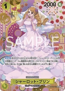 シャーロット・プリン【SPパラレル】《黄》