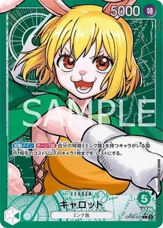 キャロット【リーダーパラレル】《緑》