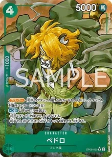 ペドロ【パラレル】《緑》